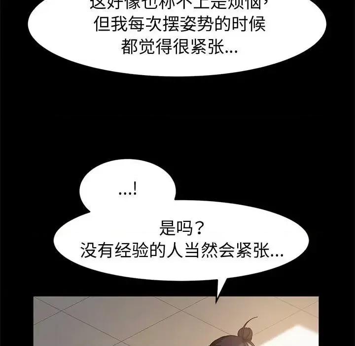 鲁蛇模特儿 神级模特-第 6 话 第63页