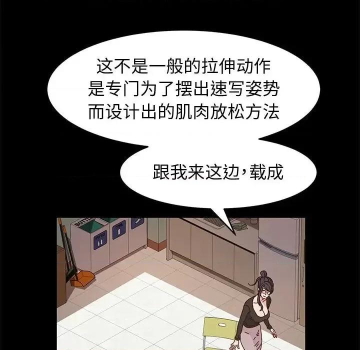 鲁蛇模特儿 神级模特-第 6 话 第67页