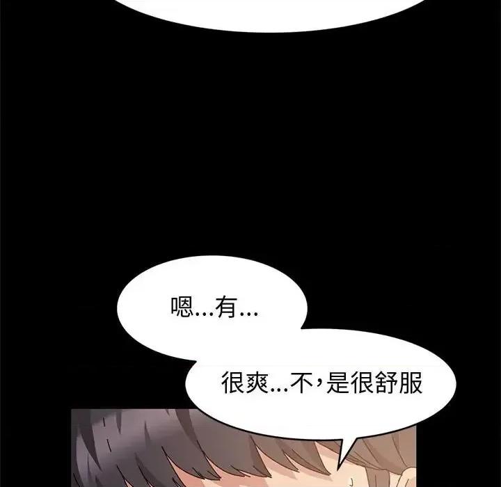 鲁蛇模特儿 神级模特-第 6 话 第79页