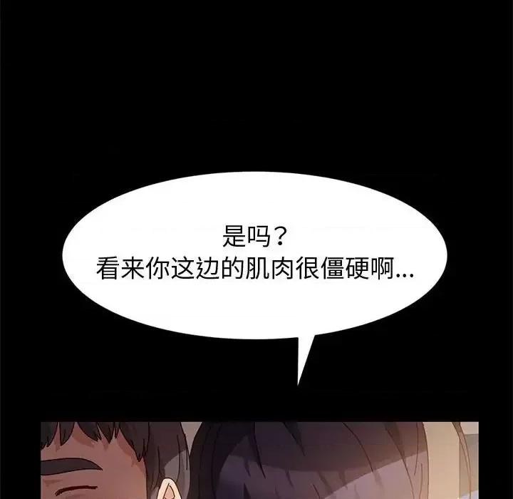 鲁蛇模特儿 神级模特-第 6 话 第81页