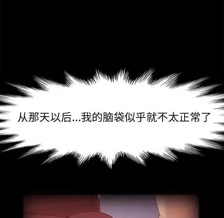 鲁蛇模特儿 神级模特-第 6 话 第88页