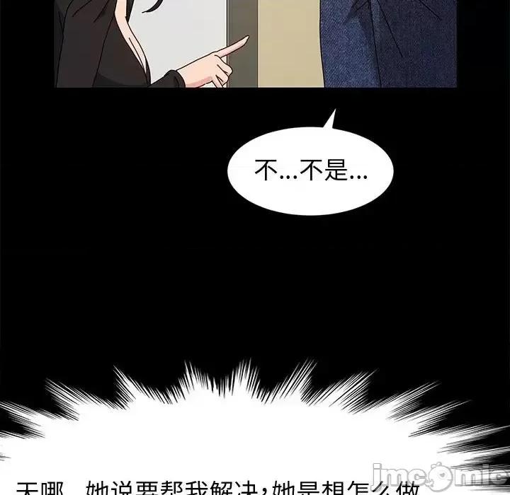 鲁蛇模特儿 神级模特-第 6 话 第115页