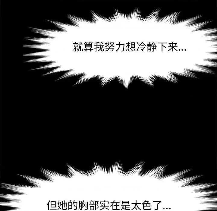 鲁蛇模特儿 神级模特-第 6 话 第117页