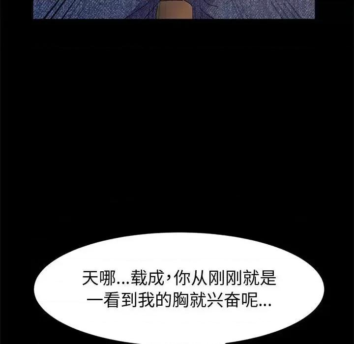鲁蛇模特儿 神级模特-第 6 话 第121页