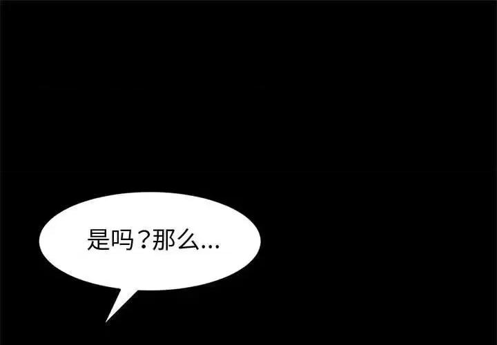 鲁蛇模特儿 神级模特-第 7 话 第1页