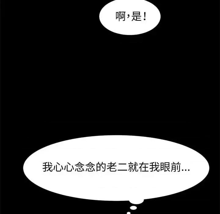 鲁蛇模特儿 神级模特-第 7 话 第18页