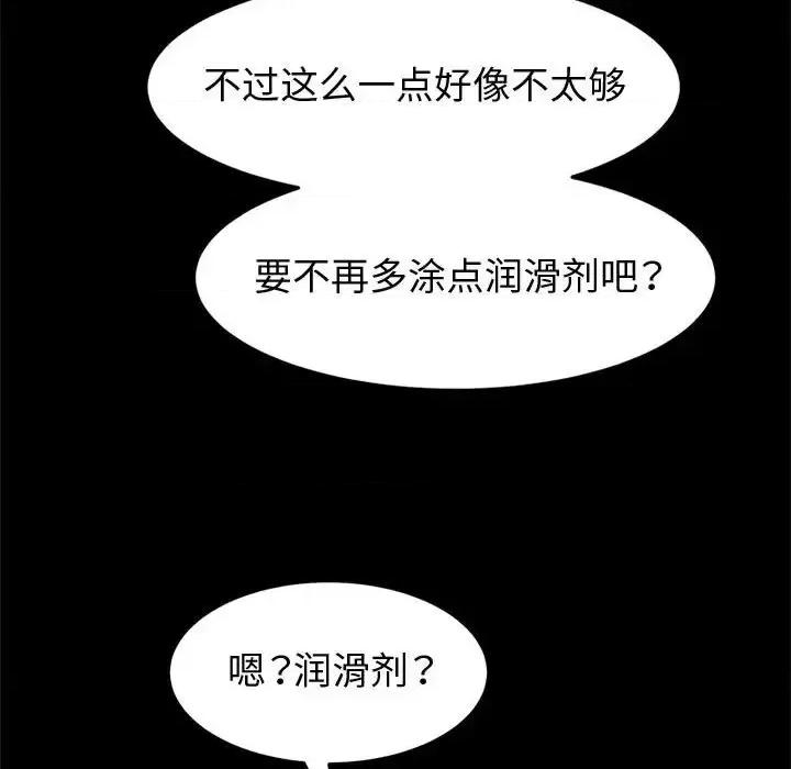 鲁蛇模特儿 神级模特-第 7 话 第33页