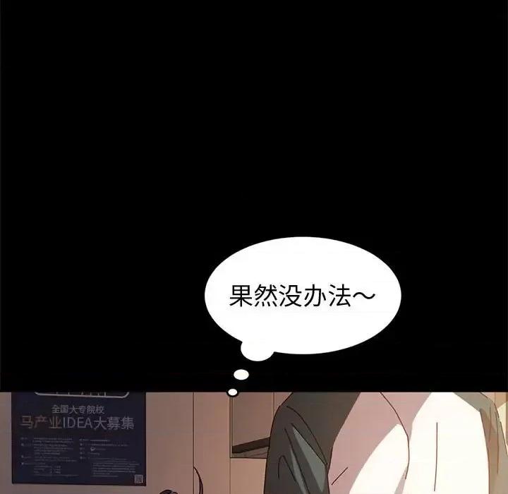 鲁蛇模特儿 神级模特-第 7 话 第51页