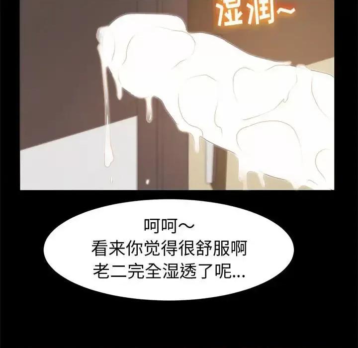 鲁蛇模特儿 神级模特-第 7 话 第54页