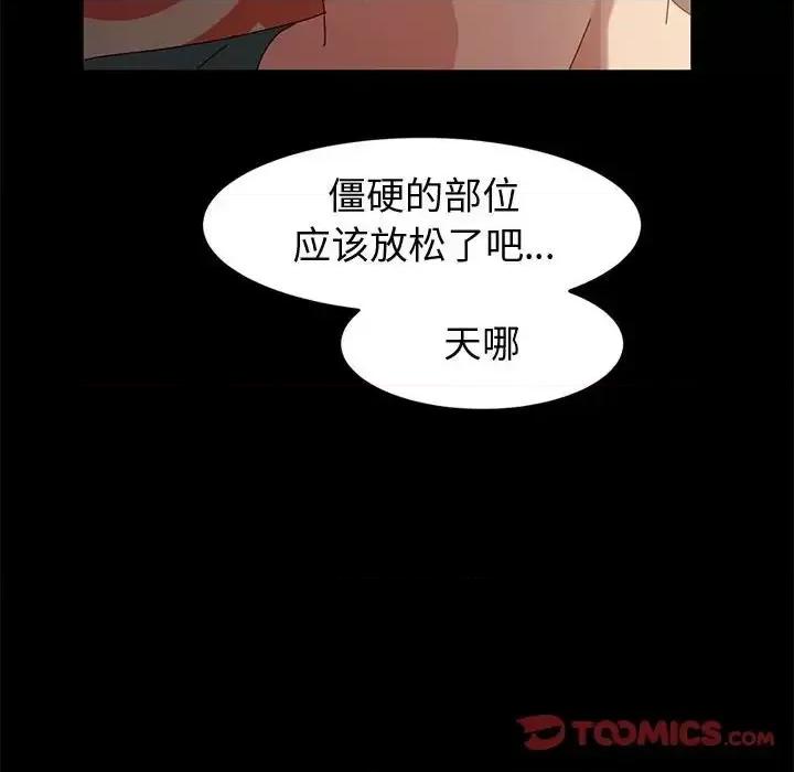 鲁蛇模特儿 神级模特-第 7 话 第84页