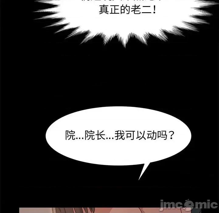 鲁蛇模特儿 神级模特-第 7 话 第115页