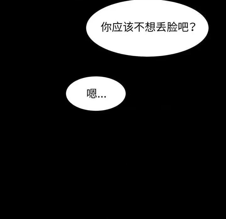 鲁蛇模特儿 神级模特-第 7 话 第149页