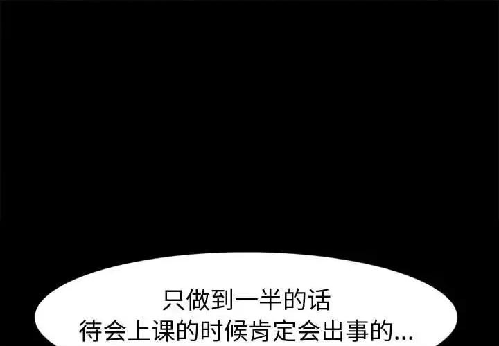 鲁蛇模特儿 神级模特-第 8 话 第1页