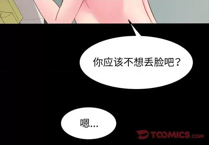 鲁蛇模特儿 神级模特-第 8 话 第3页