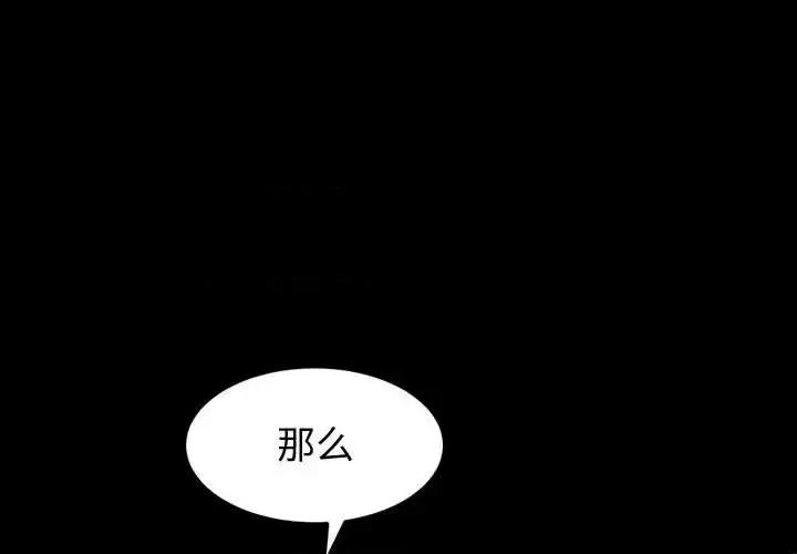 鲁蛇模特儿 神级模特-第 8 话 第4页