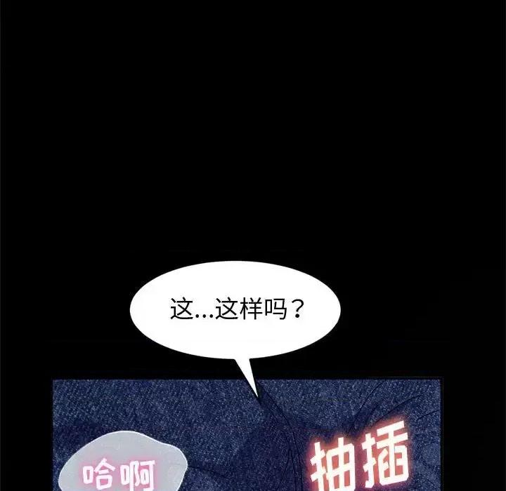 鲁蛇模特儿 神级模特-第 8 话 第66页
