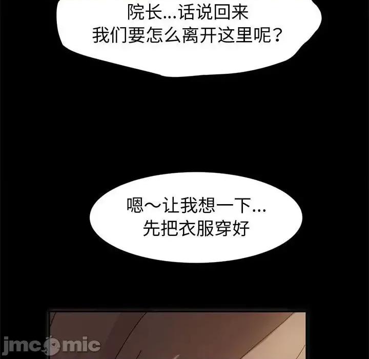 鲁蛇模特儿 神级模特-第 8 话 第130页