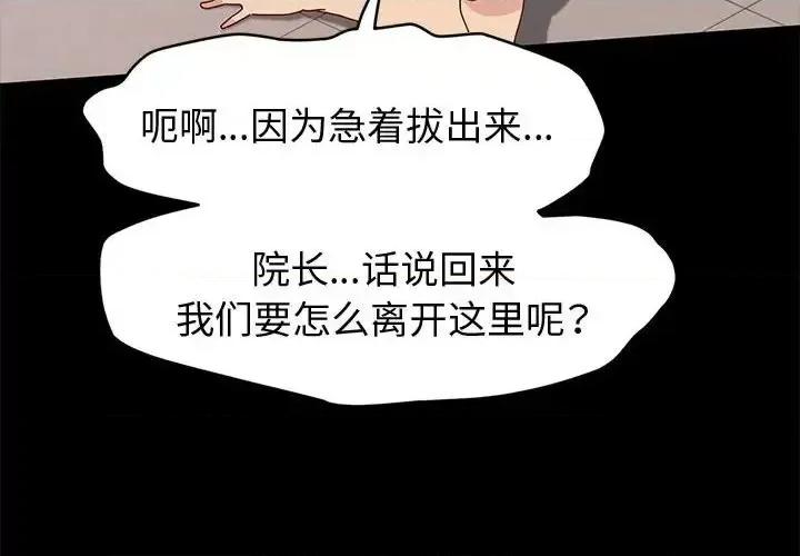 鲁蛇模特儿 神级模特-第 9 话 第4页