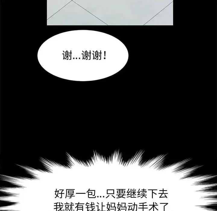 鲁蛇模特儿 神级模特-第 9 话 第21页