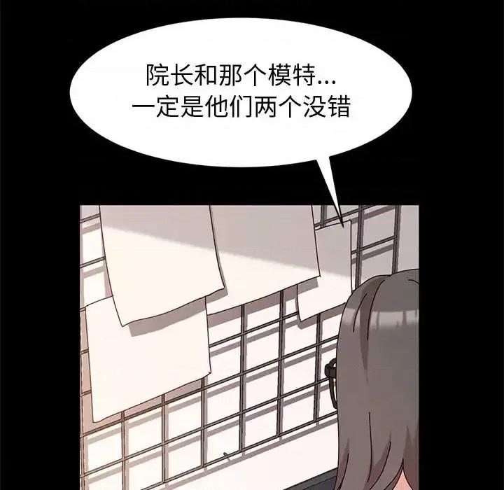 鲁蛇模特儿 神级模特-第 9 话 第37页