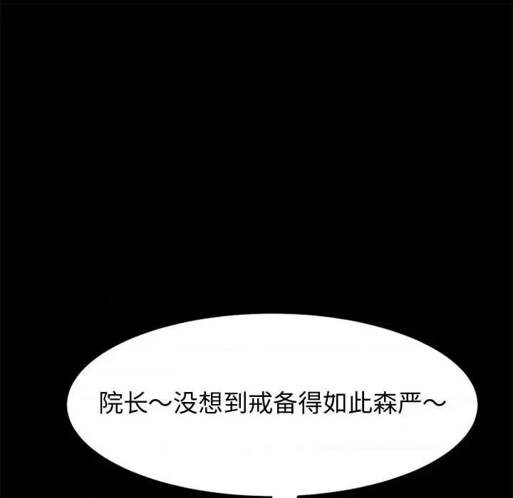 鲁蛇模特儿 神级模特-第 9 话 第69页