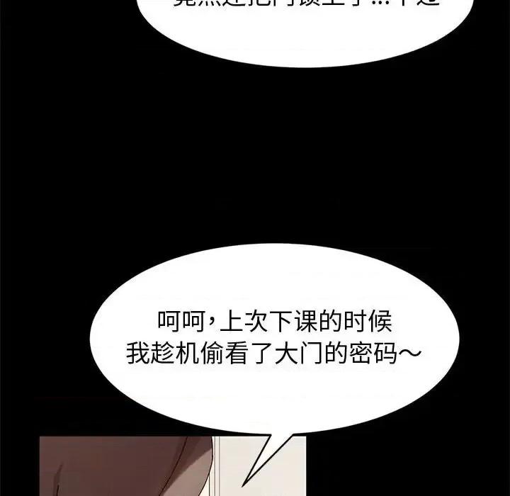 鲁蛇模特儿 神级模特-第 9 话 第71页