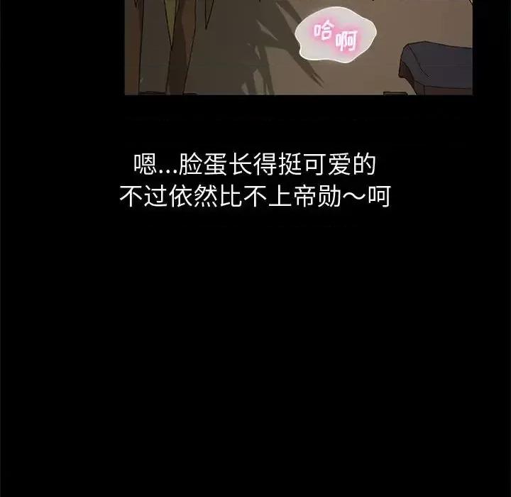 鲁蛇模特儿 神级模特-第 9 话 第87页