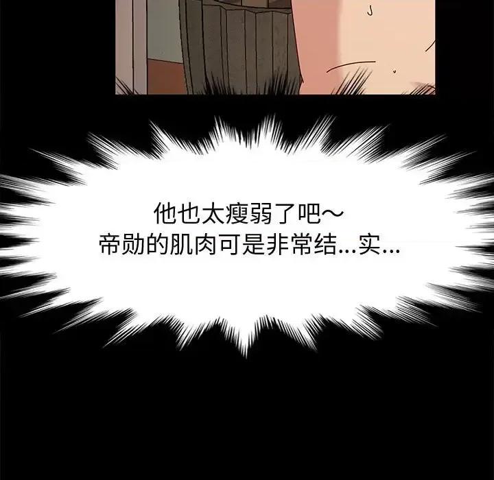 鲁蛇模特儿 神级模特-第 9 话 第89页
