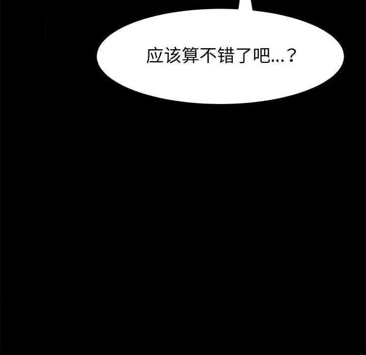 鲁蛇模特儿 神级模特-第 9 话 第153页