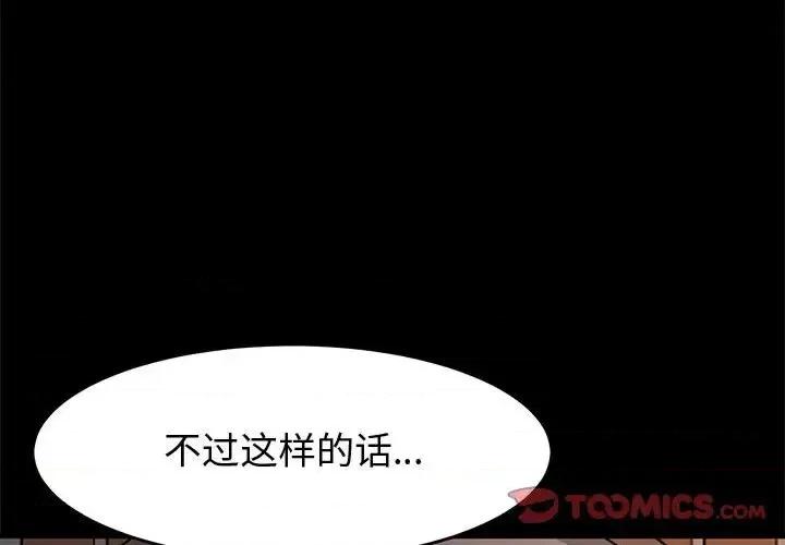 鲁蛇模特儿 神级模特-第 10 话 第3页