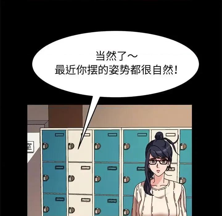 鲁蛇模特儿 神级模特-第 10 话 第61页