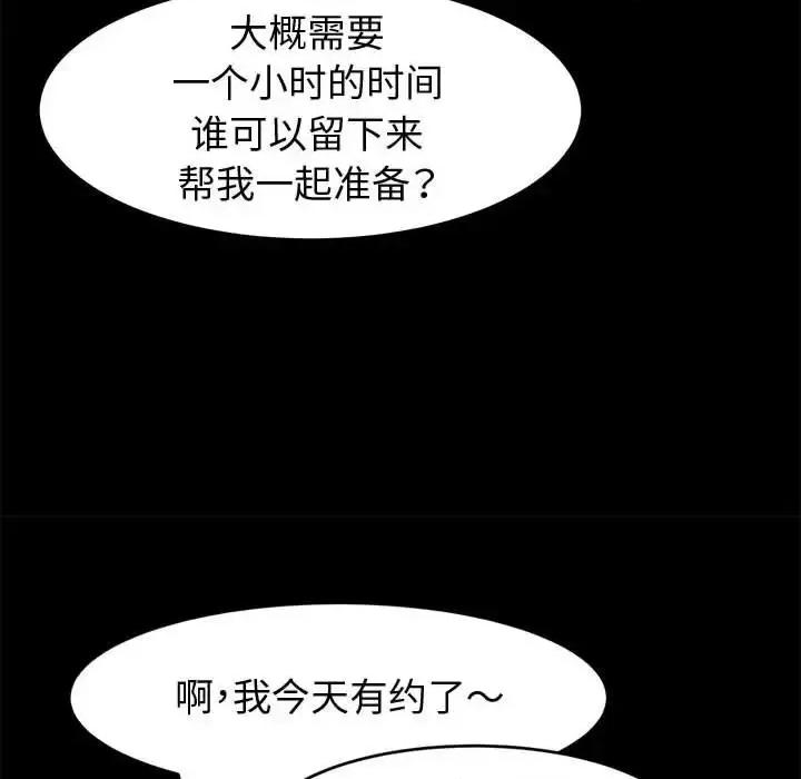 鲁蛇模特儿 神级模特-第 10 话 第66页