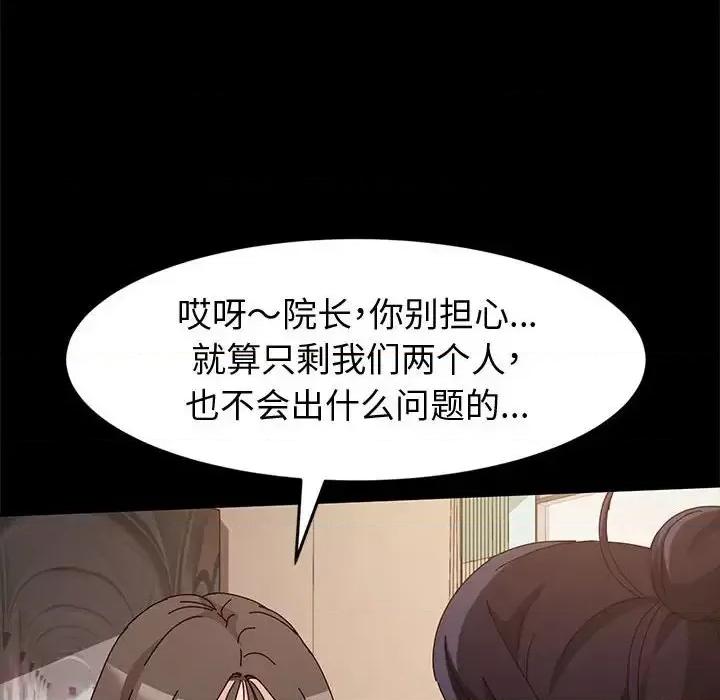 鲁蛇模特儿 神级模特-第 10 话 第97页