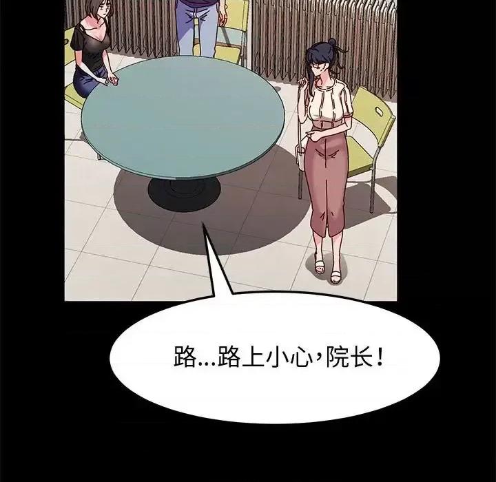 鲁蛇模特儿 神级模特-第 10 话 第104页