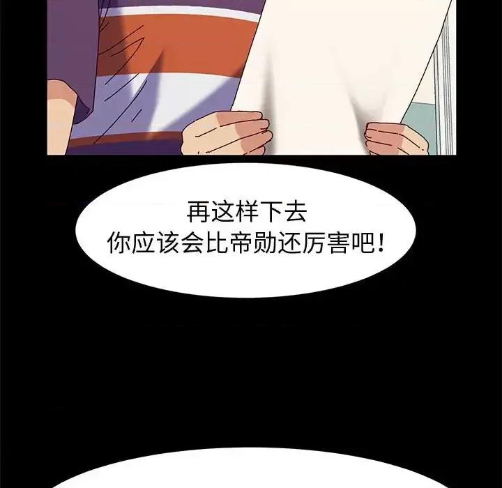 鲁蛇模特儿 神级模特-第 10 话 第114页