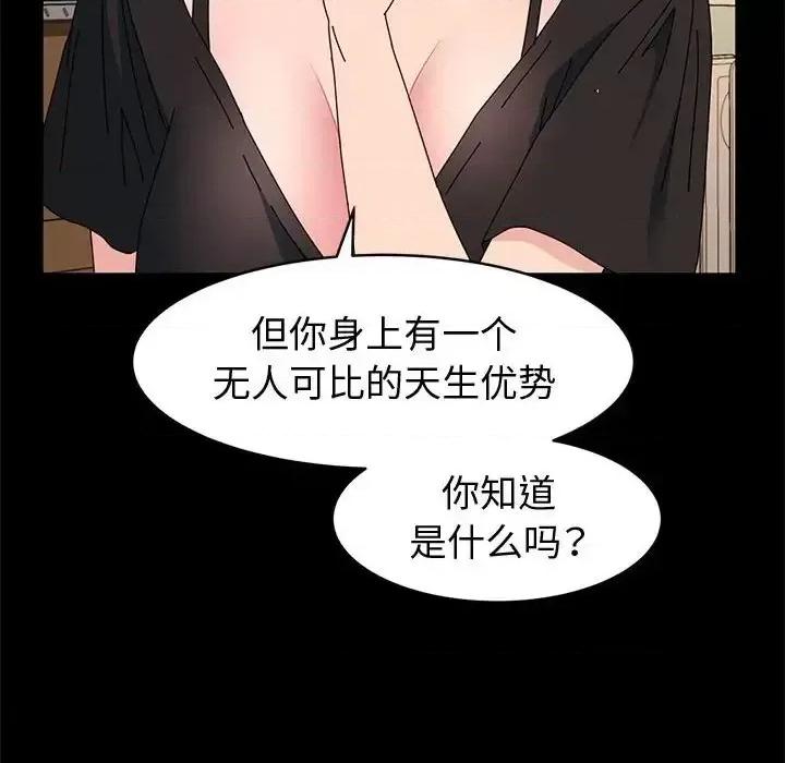 鲁蛇模特儿 神级模特-第 10 话 第118页