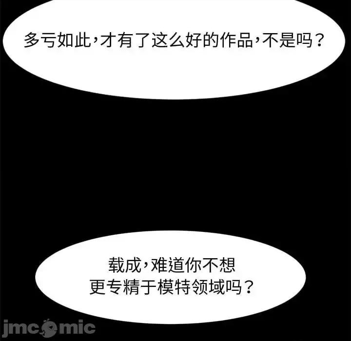 鲁蛇模特儿 神级模特-第 10 话 第130页