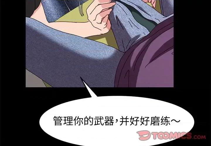 鲁蛇模特儿 神级模特-第 11 话 第3页