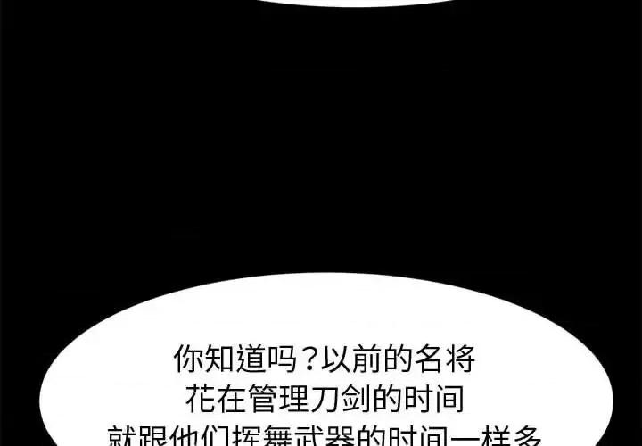 鲁蛇模特儿 神级模特-第 11 话 第4页