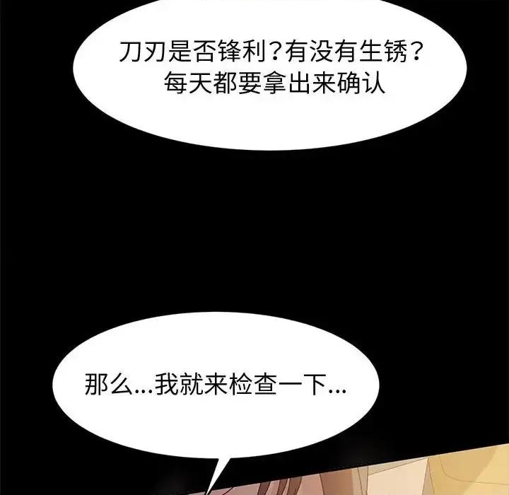 鲁蛇模特儿 神级模特-第 11 话 第6页