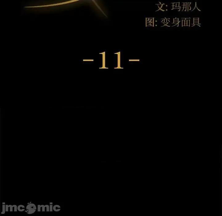 鲁蛇模特儿 神级模特-第 11 话 第10页