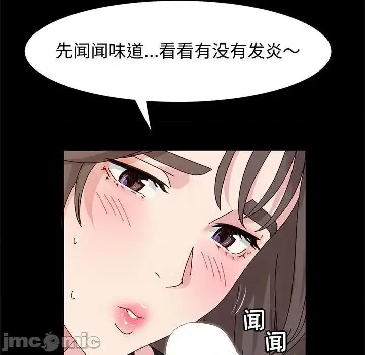 鲁蛇模特儿 神级模特-第 11 话 第15页