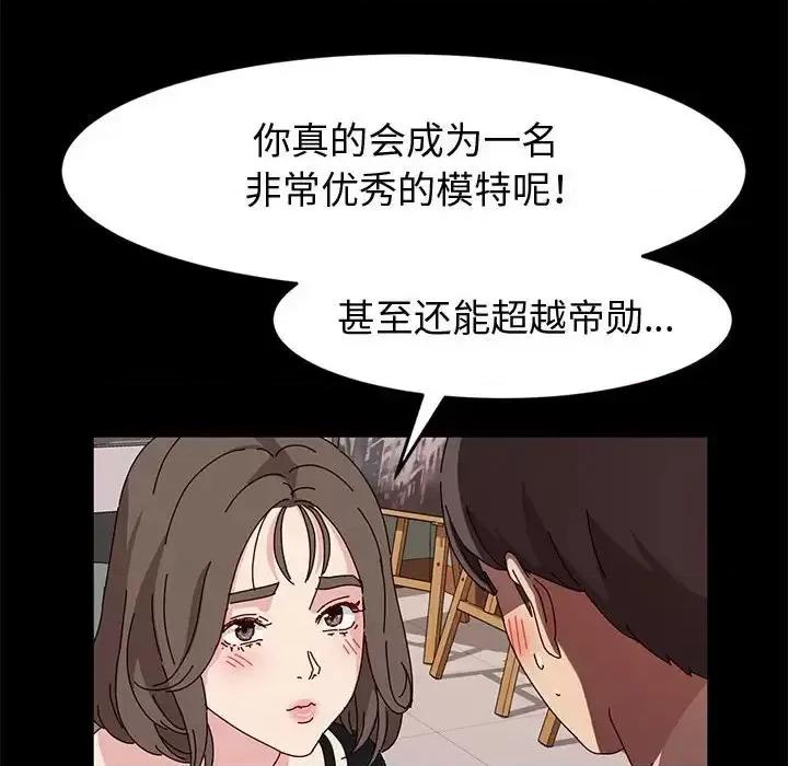 鲁蛇模特儿 神级模特-第 11 话 第37页