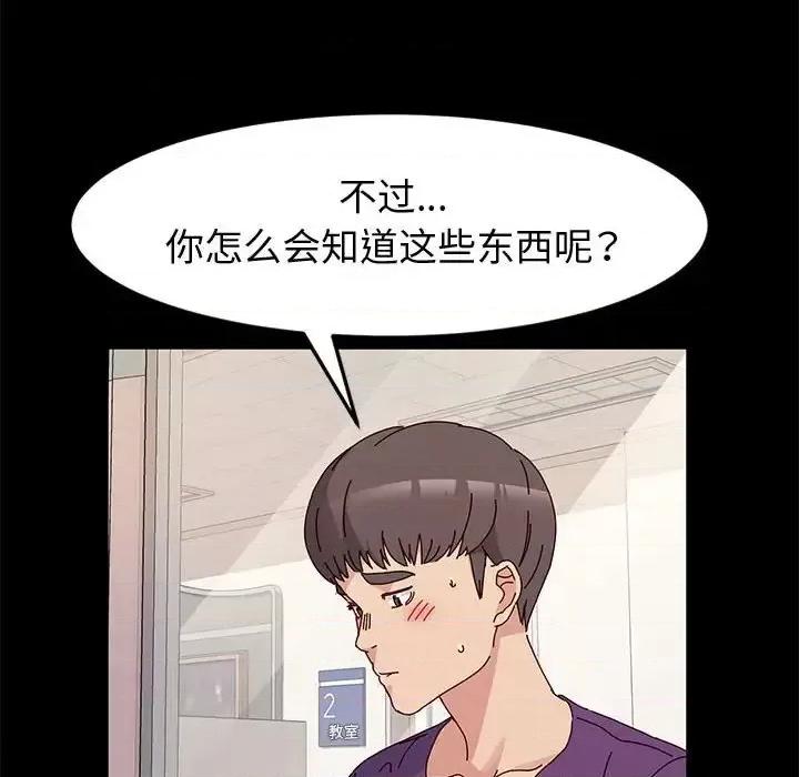 鲁蛇模特儿 神级模特-第 11 话 第43页