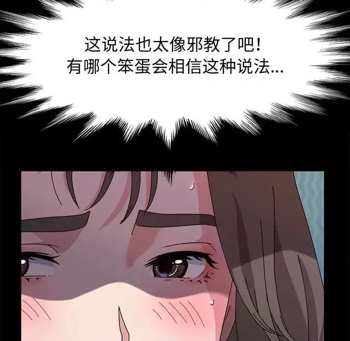 鲁蛇模特儿 神级模特-第 11 话 第47页