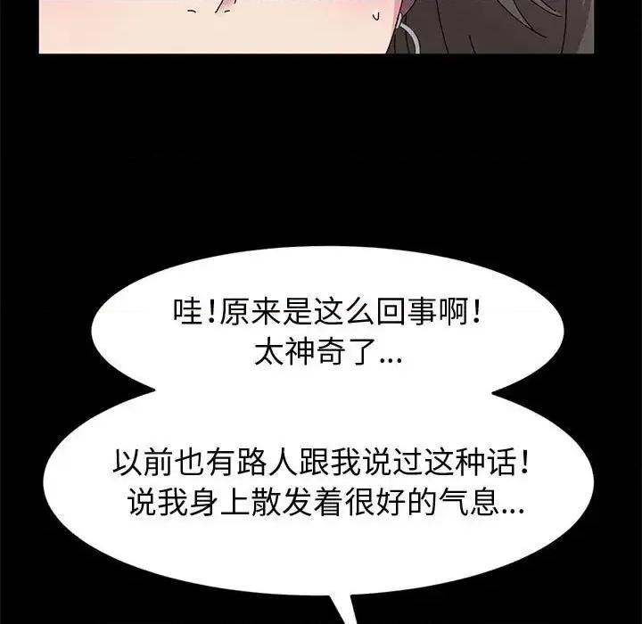 鲁蛇模特儿 神级模特-第 11 话 第48页