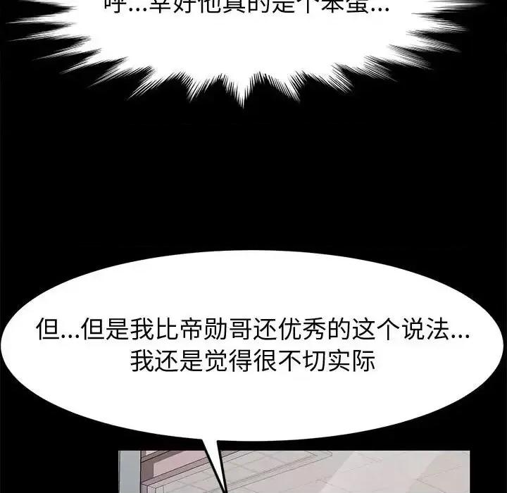 鲁蛇模特儿 神级模特-第 11 话 第52页