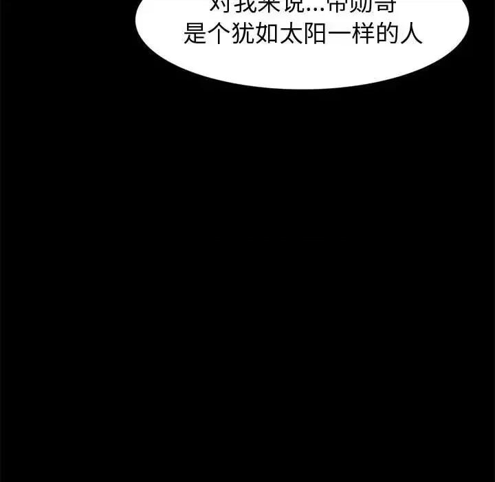 鲁蛇模特儿 神级模特-第 11 话 第54页
