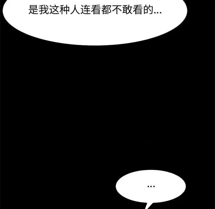 鲁蛇模特儿 神级模特-第 11 话 第56页