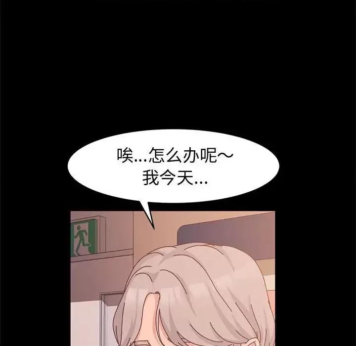 鲁蛇模特儿 神级模特-第 11 话 第64页